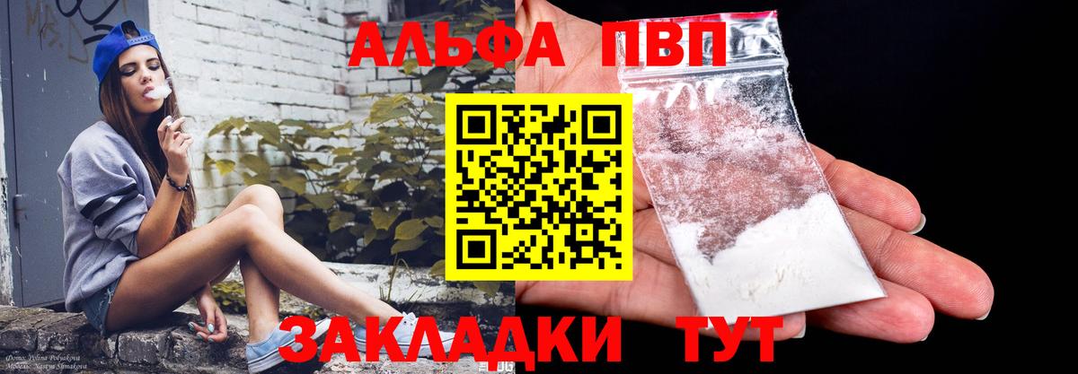 Альфа ПВП VHQ Новотроицк