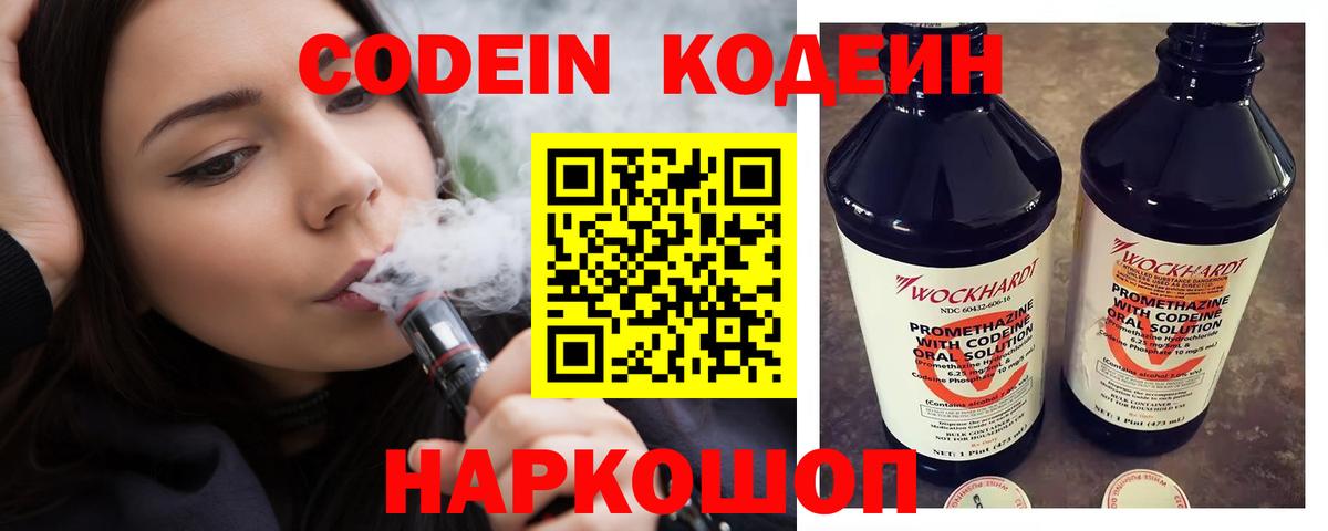 Кодеин напиток Lean (лин) Новотроицк
