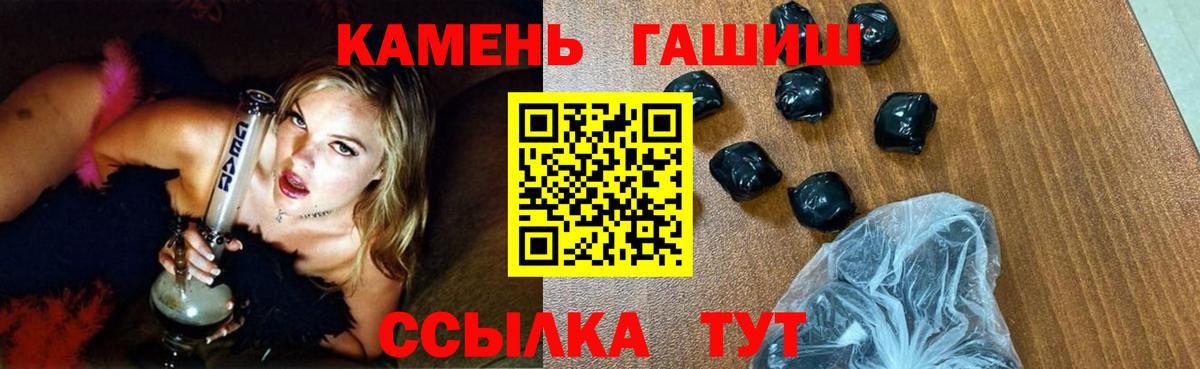 где купить   Вход с VPN  Новотроицк  ГАШ хэш 