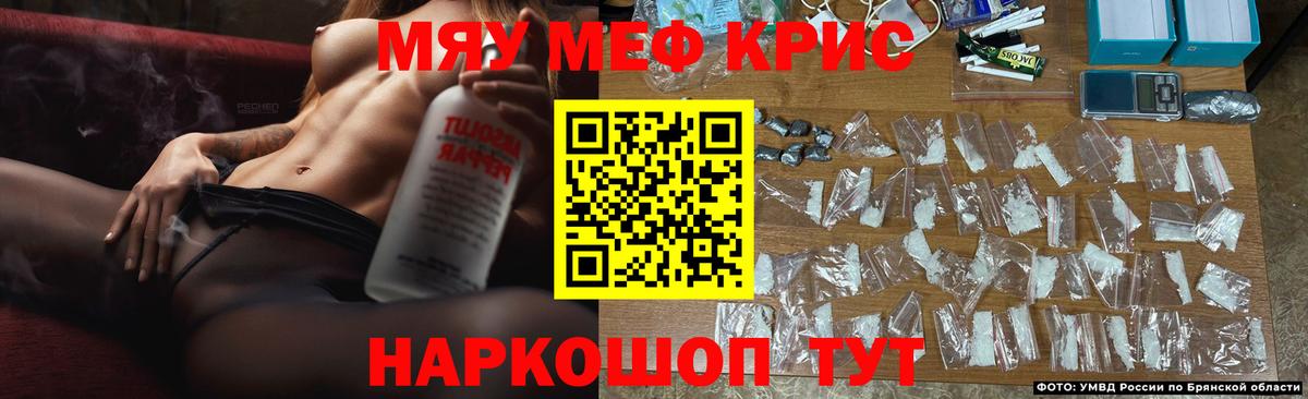МЕФ мяу мяу  Меф кристаллы  Вход с VPN  Мефедрон  Новотроицк 
