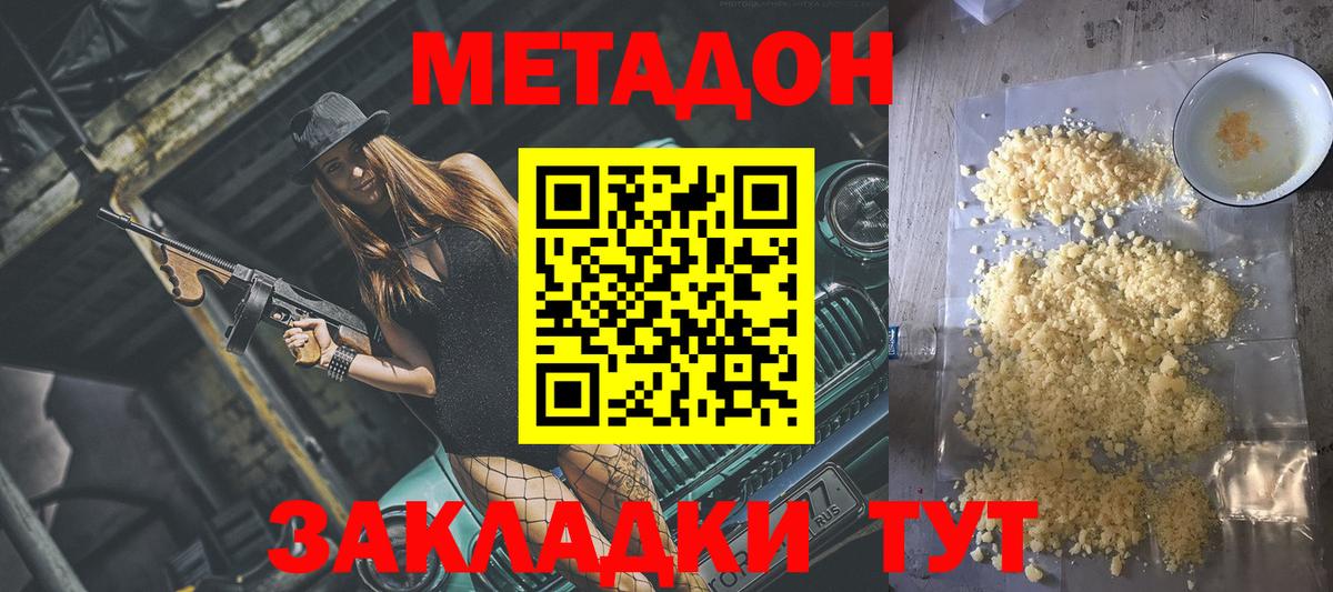 Новотроицк  Метадон белоснежный  Вход с VPN 
