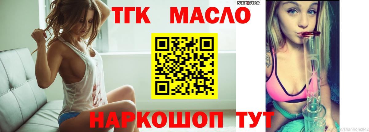 Дистиллят ТГК гашишное масло Новотроицк